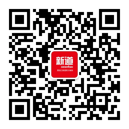 黑龙江新道公众号二维码