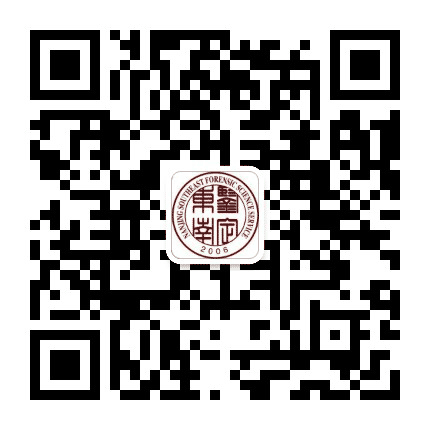 东南鉴定公众号二维码