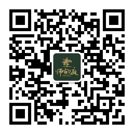 师古华庭公众号二维码