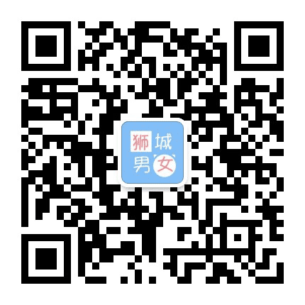 狮城男女公众号二维码