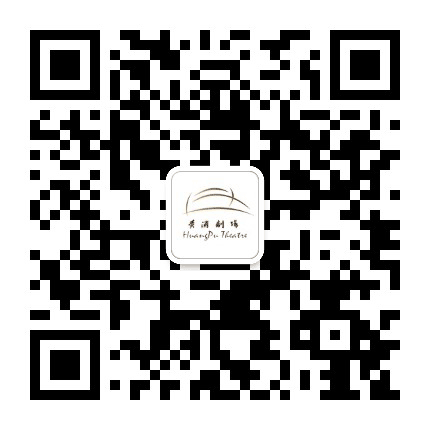 上海黄浦剧场公众号二维码