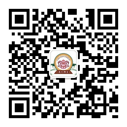 上海莲花寺公众号二维码