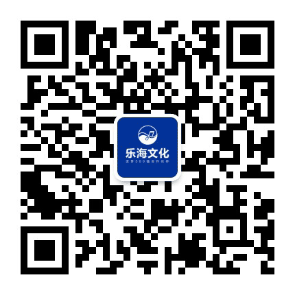 上海乐海文化公众号二维码