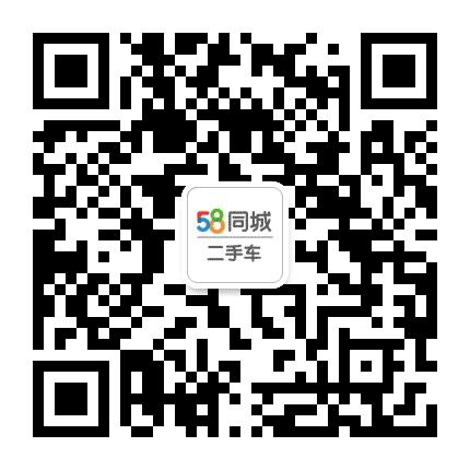 上海58同城二手车公众号二维码