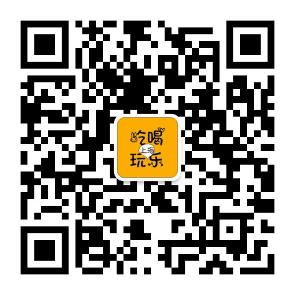 上海吃喝玩乐必备攻略公众号二维码