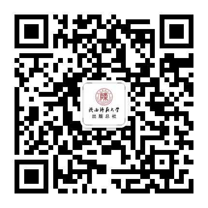 陕西师范大学出版总社公众号二维码