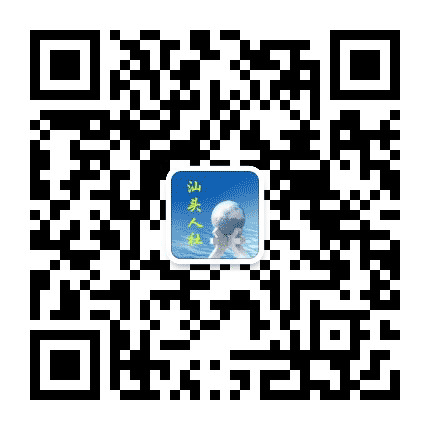 汕头人社公众号二维码