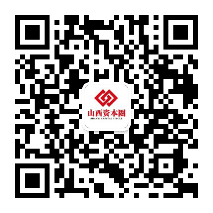 山西资本圈公众号二维码