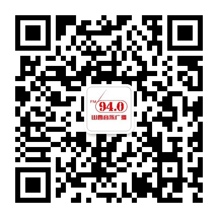 940山西音乐广播公众号二维码