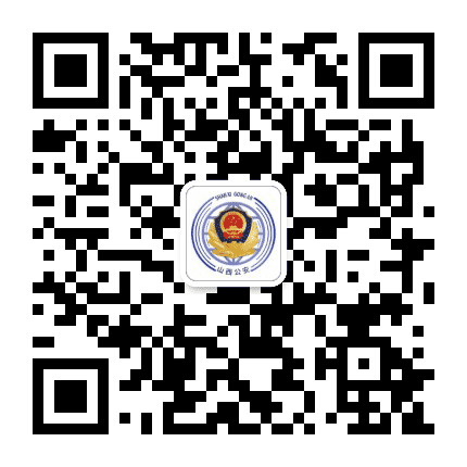 山西省公安厅公众号二维码