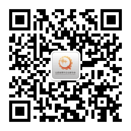 山西省青年企业家协会公众号二维码