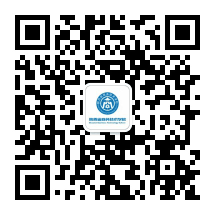 陕西省商务技术学校公众号二维码
