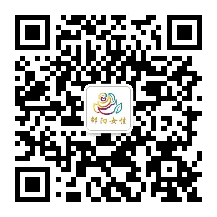 邵阳女性公众号二维码