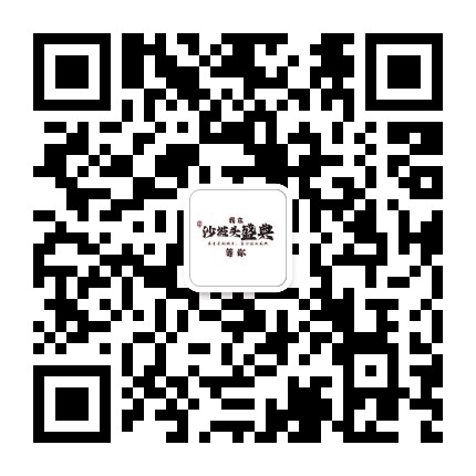 沙坡头盛典公众号二维码