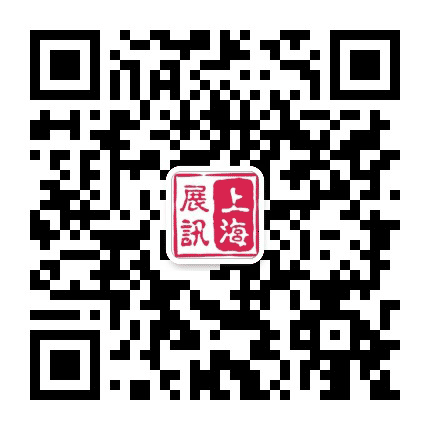 上海展讯公众号二维码