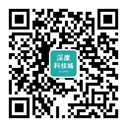 深度科技城公众号二维码