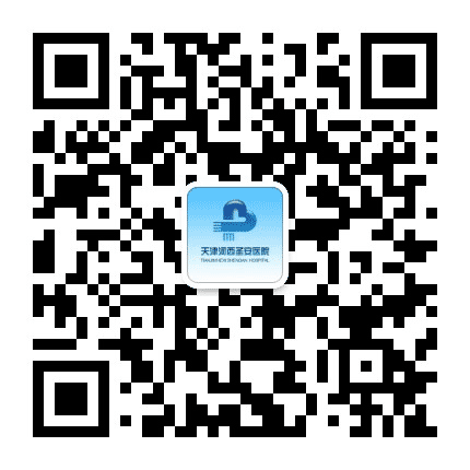 天津圣安医院公众号二维码