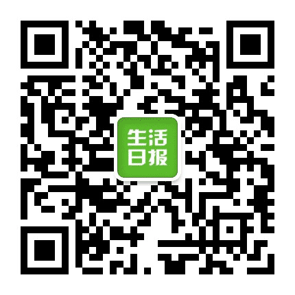 生活日报公众号二维码