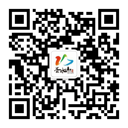 威海荣成圣水山风景区公众号二维码