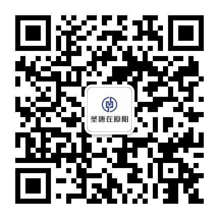 圣唐在原阳公众号二维码