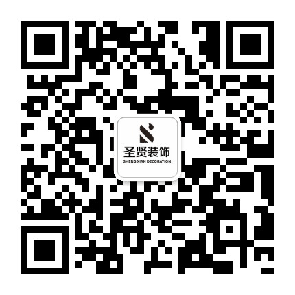 上海圣贤装饰工程有限公司公众号二维码