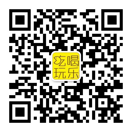 上海玩乐达人公众号二维码
