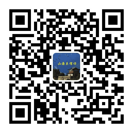 山海关信访局公众号二维码