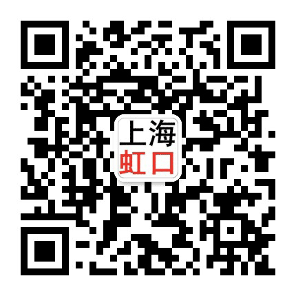 上海虹口公众号二维码