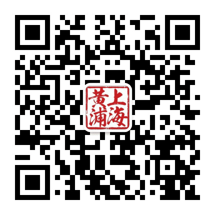 上海黄浦公众号二维码