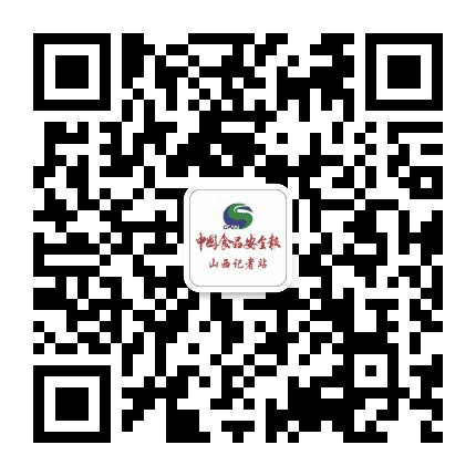食安山西新闻公众号二维码