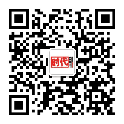 时代邮刊公众号二维码