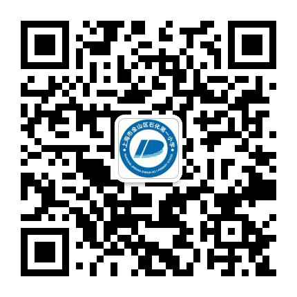 石化第一小学公众号二维码