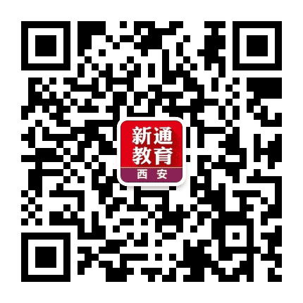 新通教育陕西公众号二维码