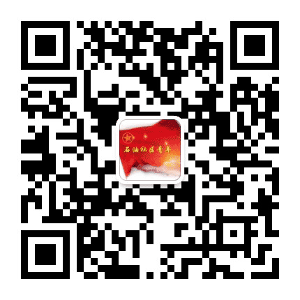 成华石油社区青年公众号二维码