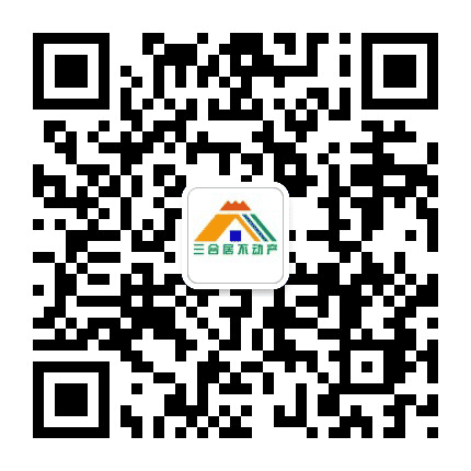 三合居不动产公众号二维码