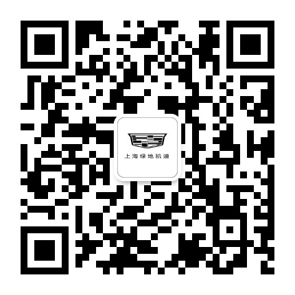 上海绿地凯迪拉克公众号二维码