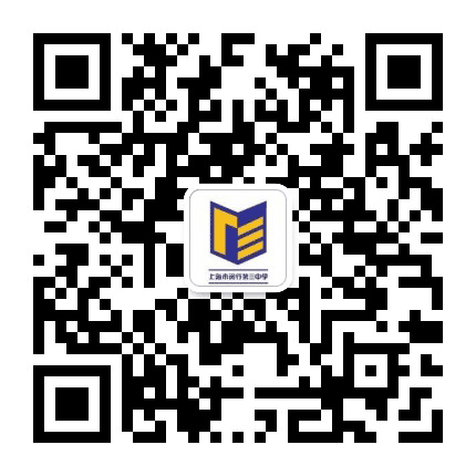 上海市闵行第三中学公众号二维码