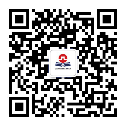 上海市民办教育发展基金会公众号二维码