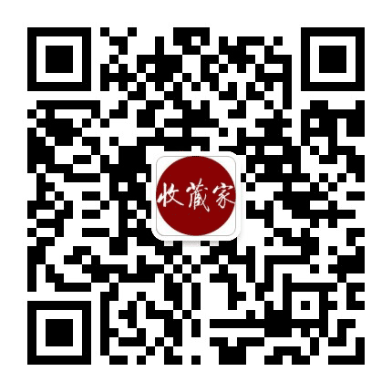 收藏家杂志社公众号二维码