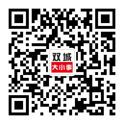 双城大小事公众号二维码