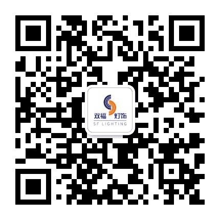 双福灯饰公众号二维码