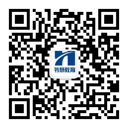 书慧专升本公众号二维码