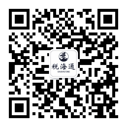 税海通税务师事务所公众号二维码