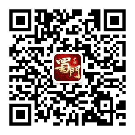 蜀门手游公众号二维码