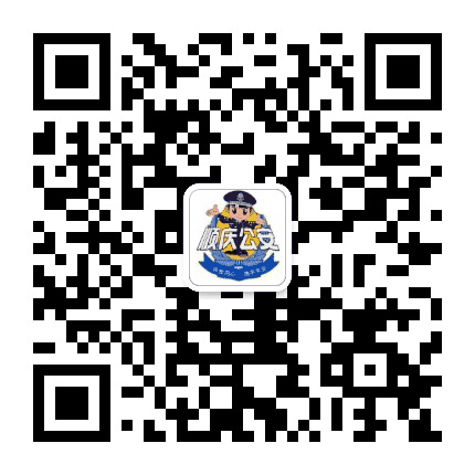 顺庆公安公众号二维码