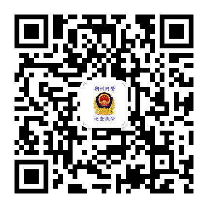朔州网警巡查执法公众号二维码