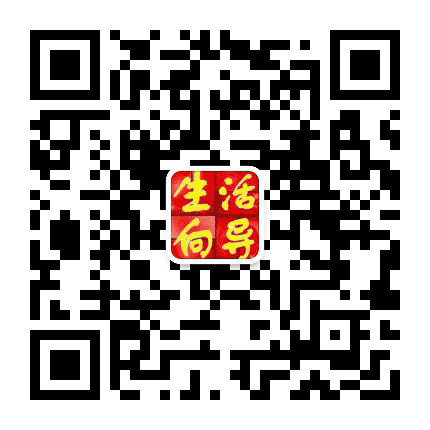 定襄生活向导公众号二维码