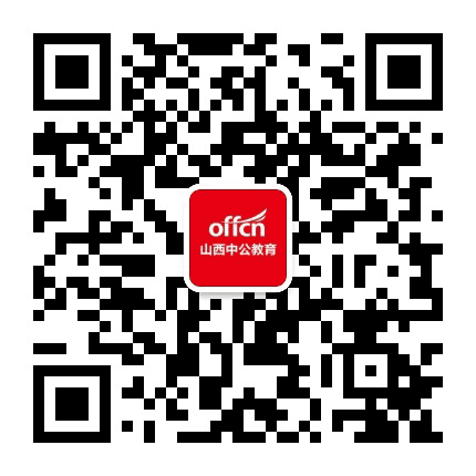 山西中公教育公众号二维码