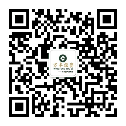 万丰投资公众号二维码