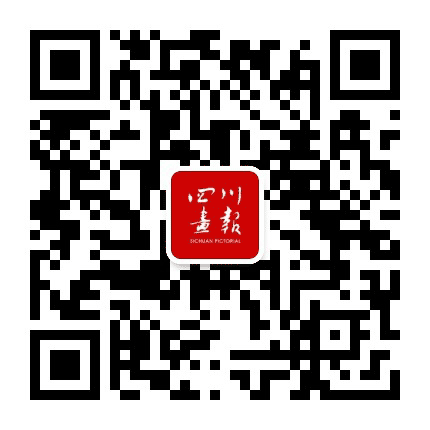四川画报公众号二维码